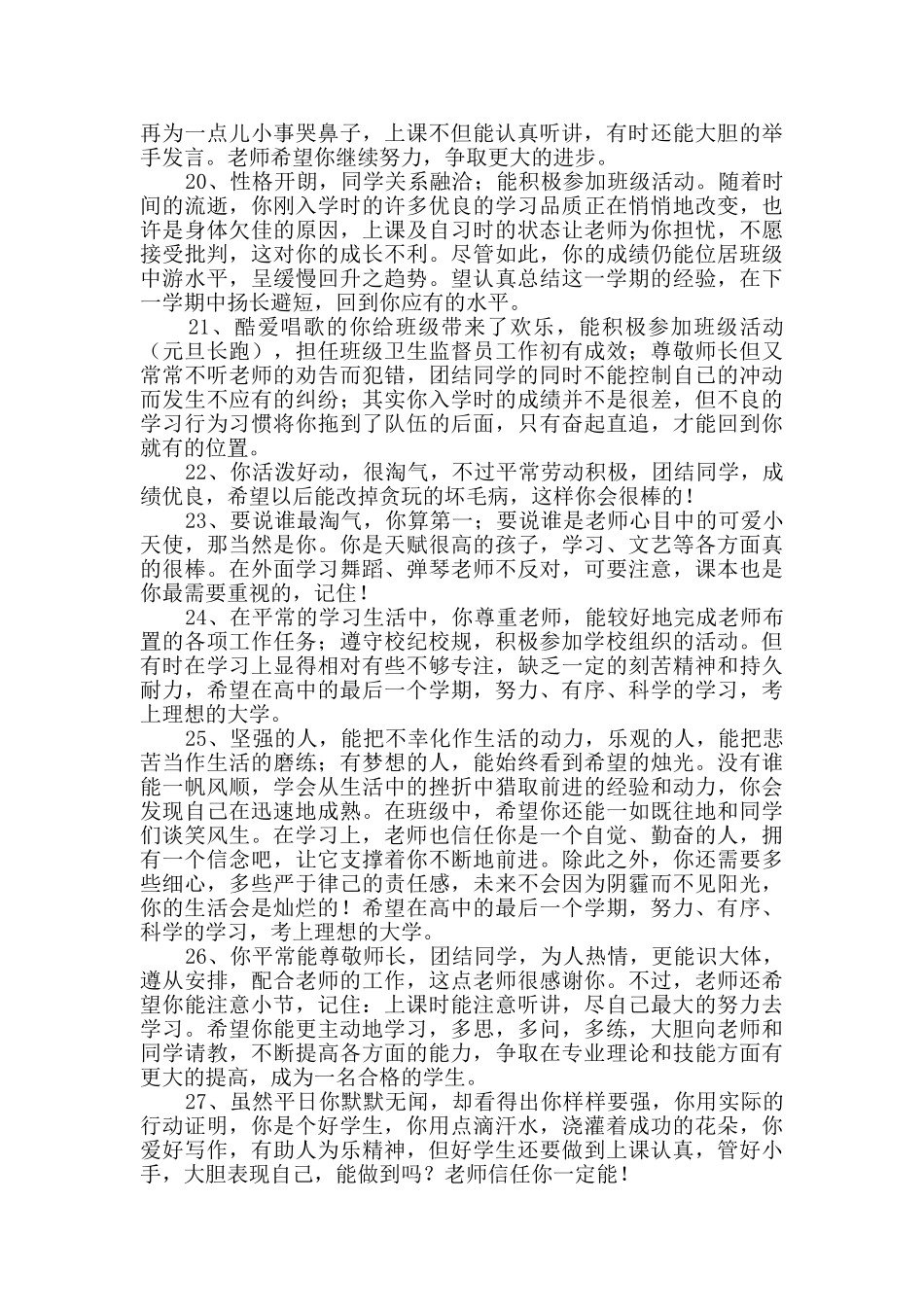 2024年班主任评语合集80句_第3页