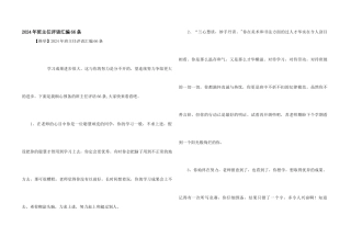 2024年班主任评语汇编66条