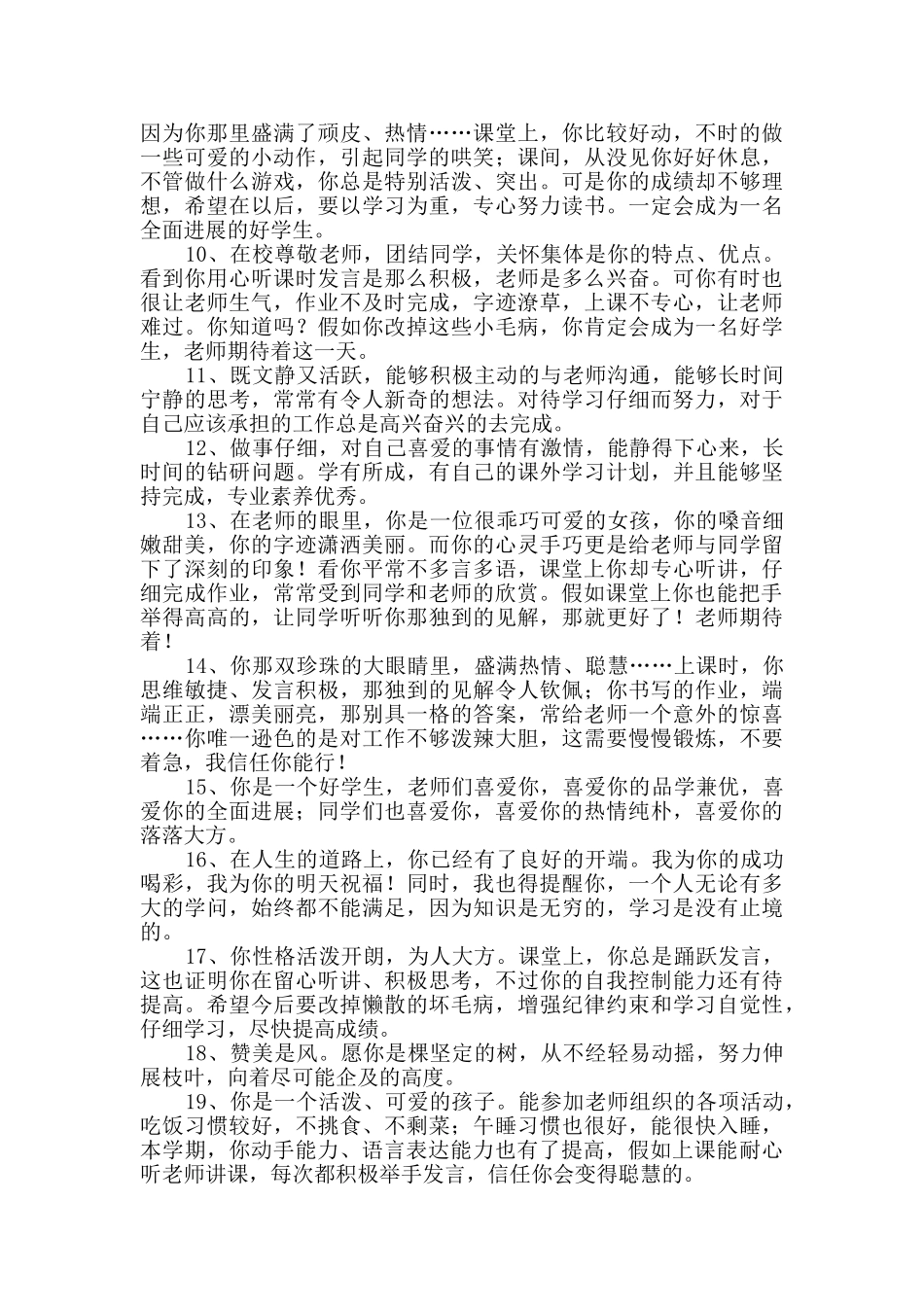 2024年班主任评语汇总99句_第2页