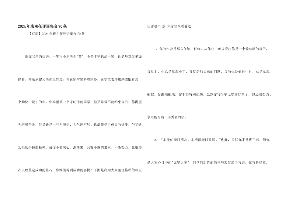 2024年班主任评语集合70条_第1页