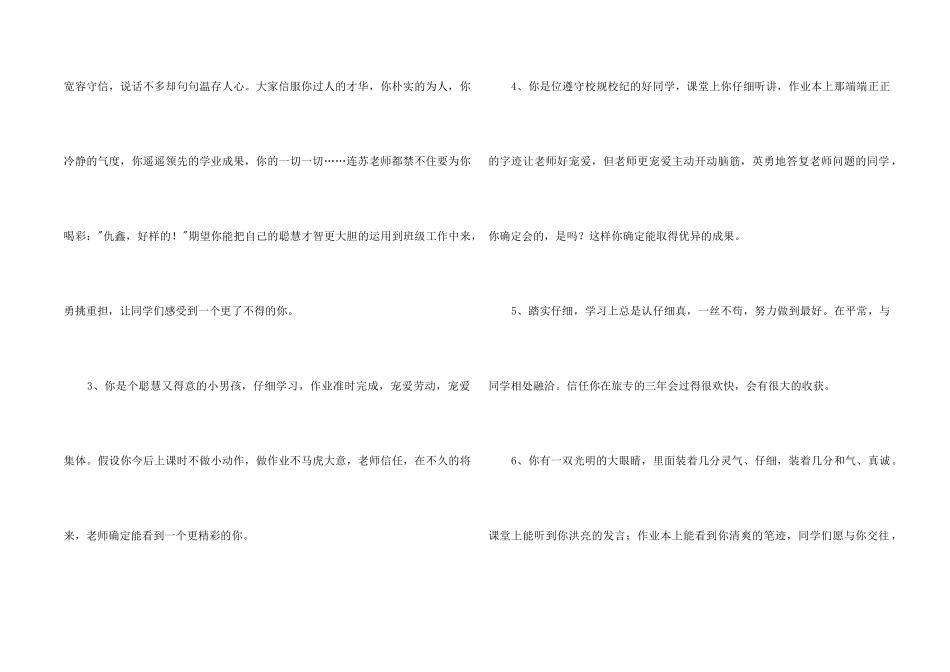 2024年班主任评语集合70条_第2页