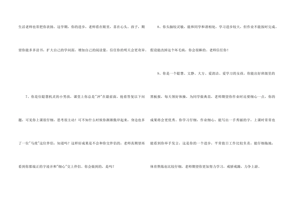 2024年班主任评语集合70条_第3页