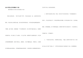 2024年班主任评语集合70条
