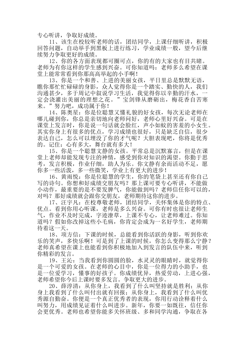 2024年班主任评语集锦39条_第2页