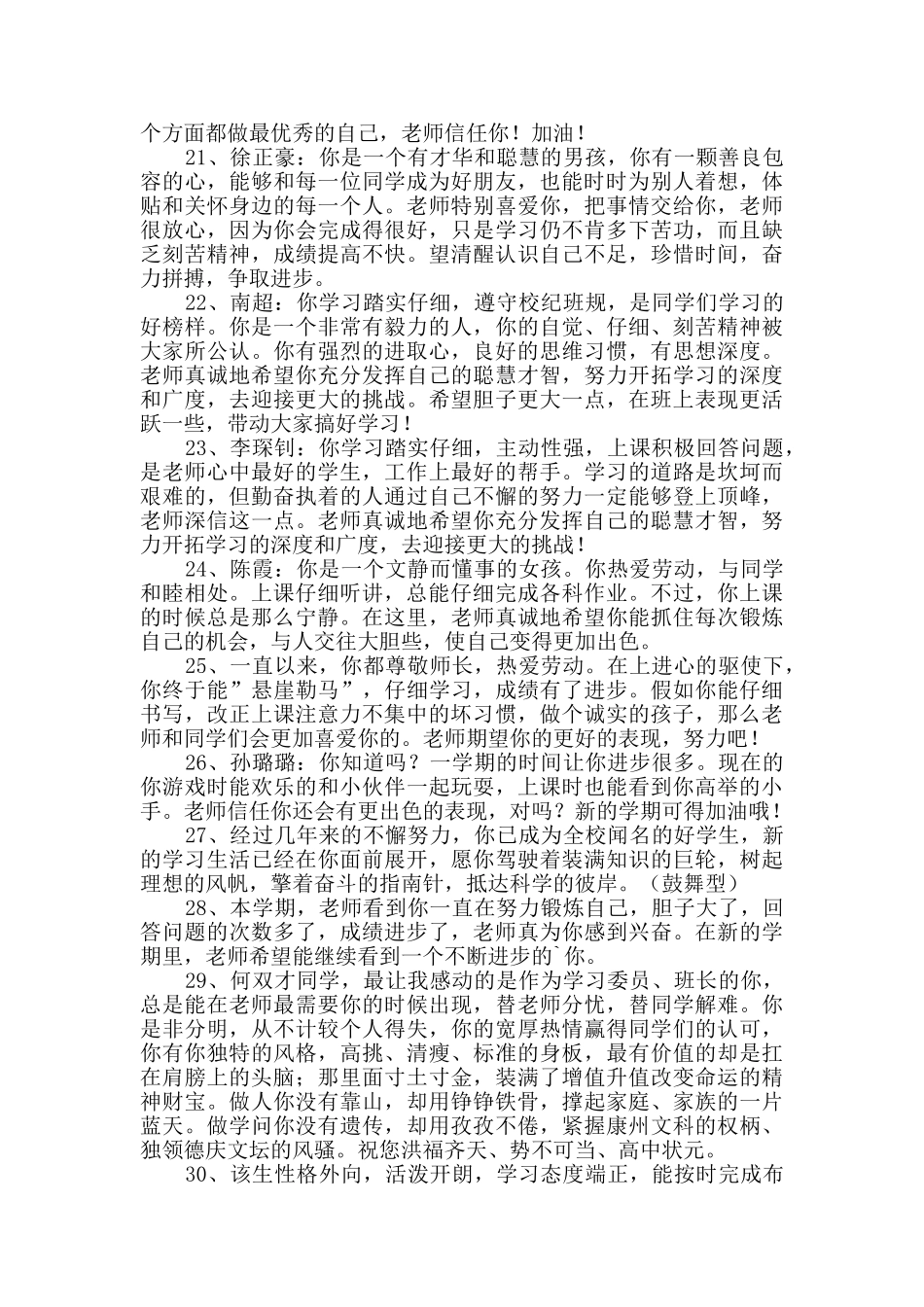 2024年班主任评语集锦39条_第3页