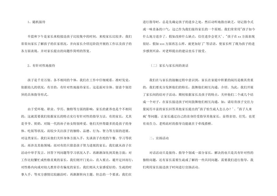 2024年班主任跟家长沟通后的体会2篇_第2页