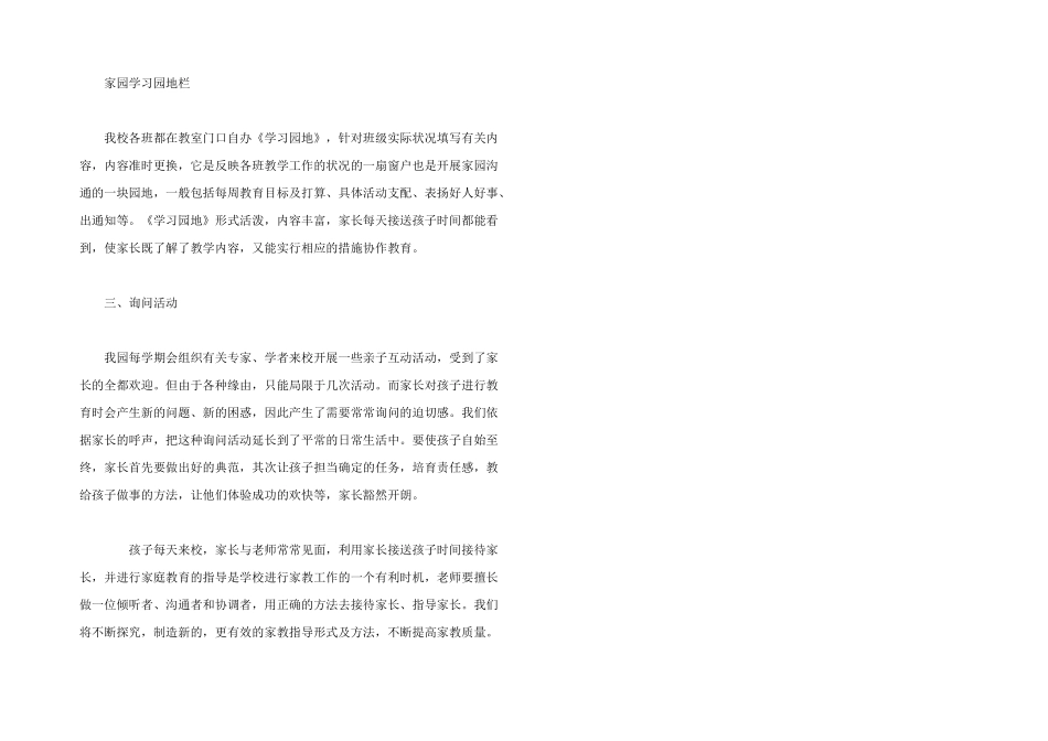 2024年班主任跟家长沟通后的体会2篇_第3页