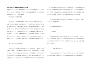 2024年班主任跟家长沟通后的体会2篇