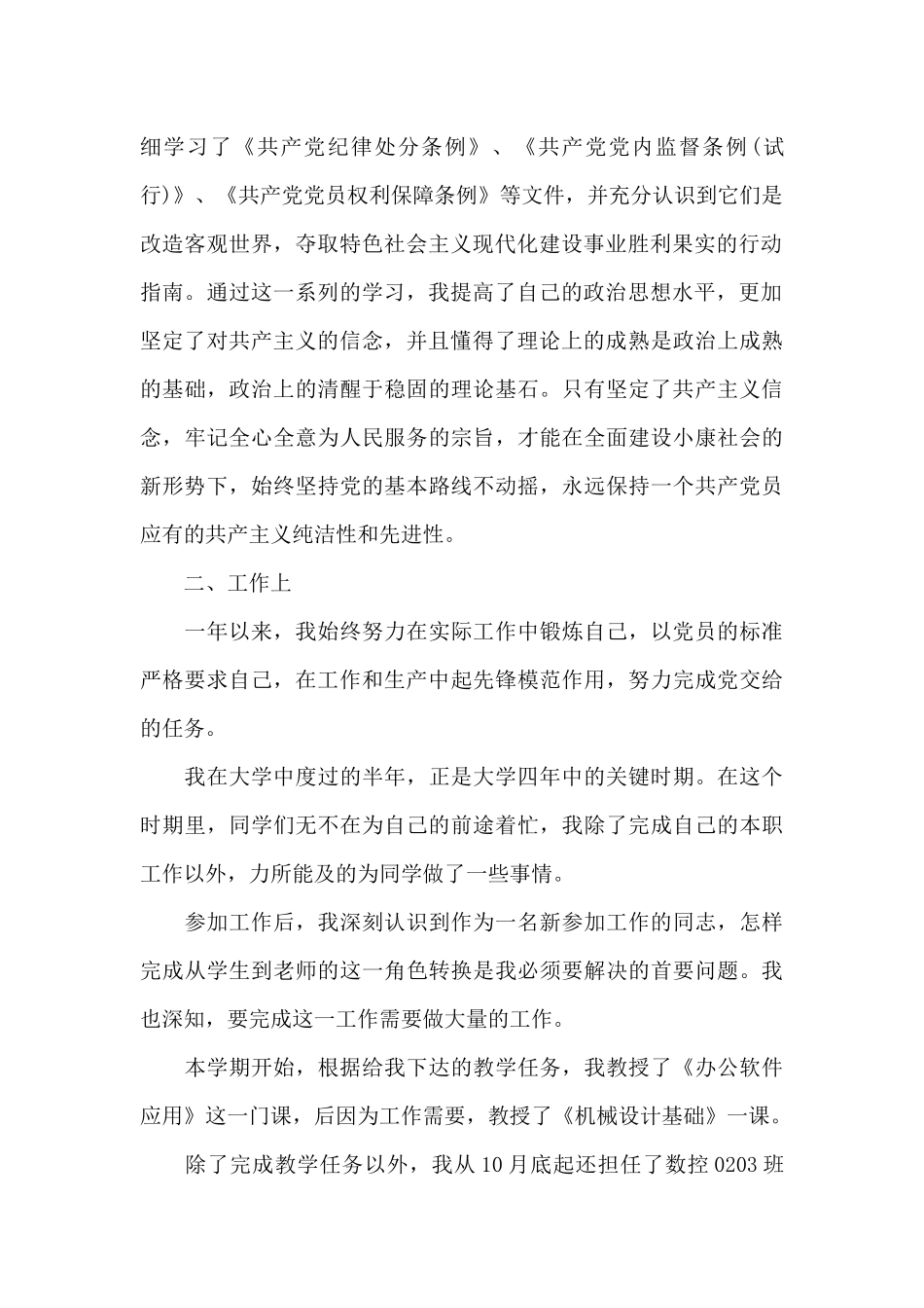 2024年班主任预备党员转正申请书范文_第2页