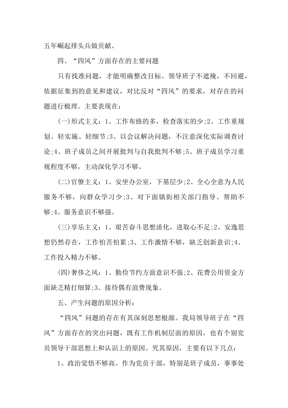 2024年班子对照检查材料三篇_第3页