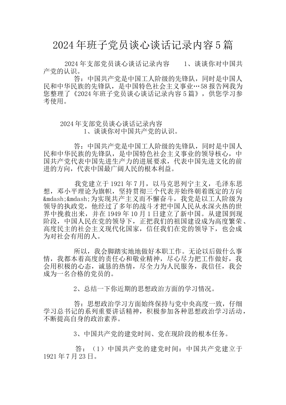 2024年班子党员谈心谈话记录内容5篇_第1页