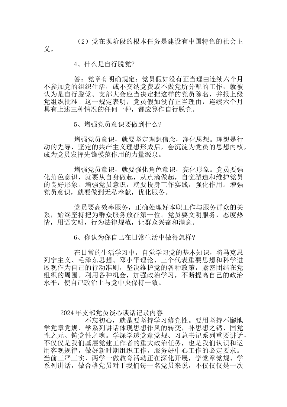 2024年班子党员谈心谈话记录内容5篇_第2页