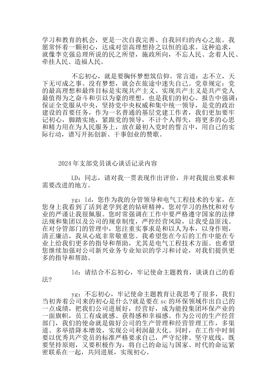 2024年班子党员谈心谈话记录内容5篇_第3页