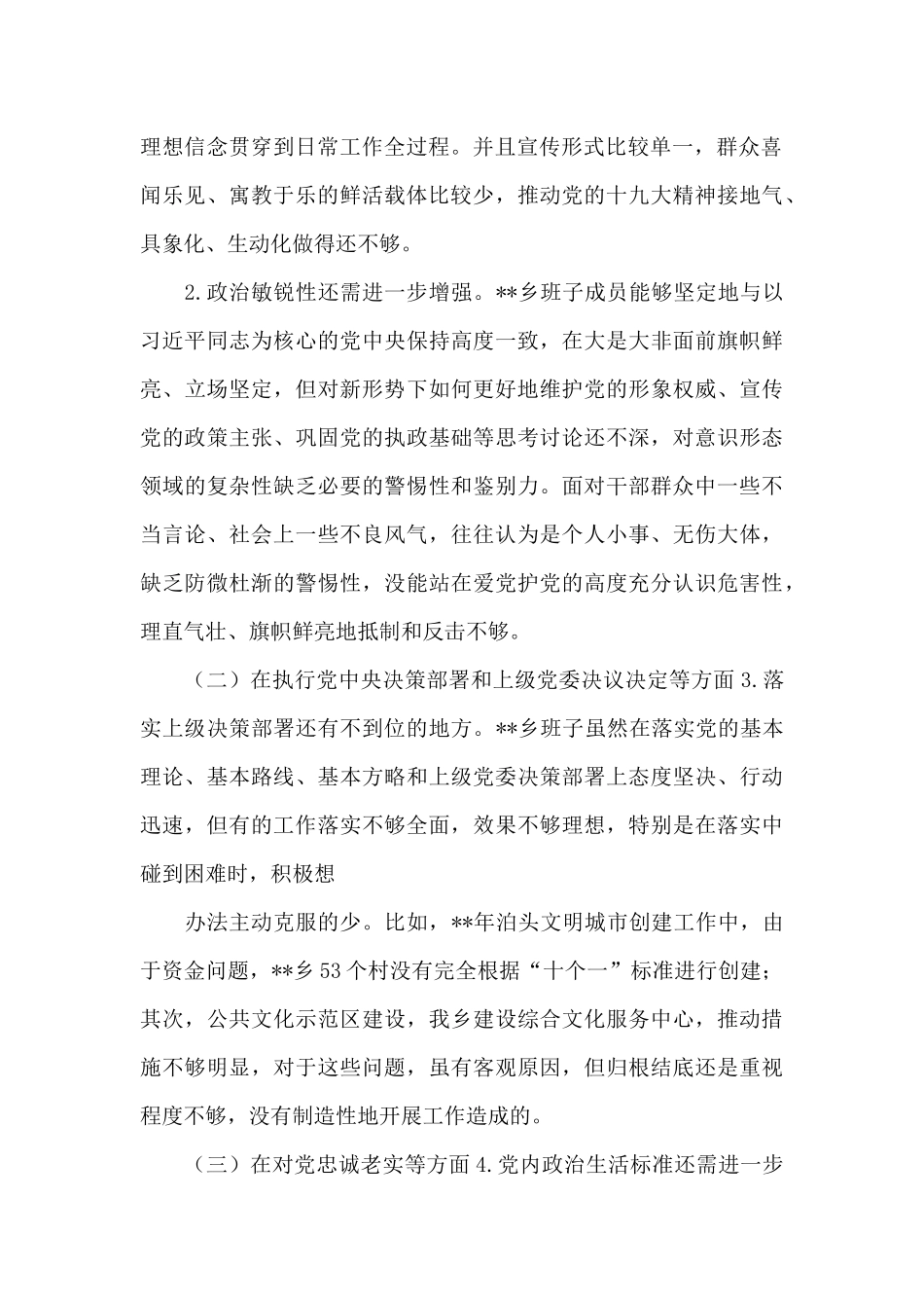 2024年班子对照检查材料7篇_第2页