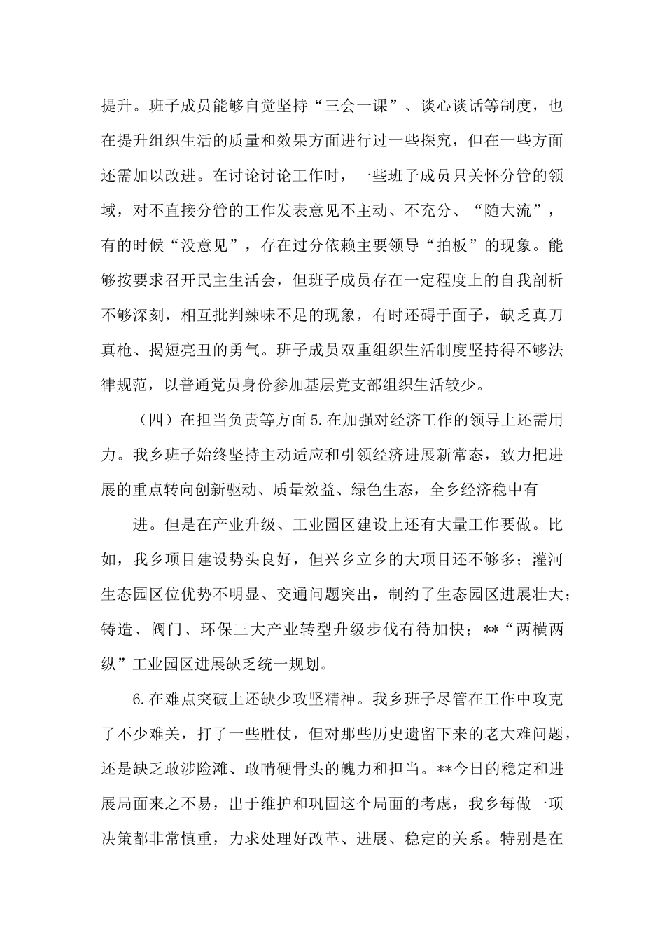 2024年班子对照检查材料7篇_第3页