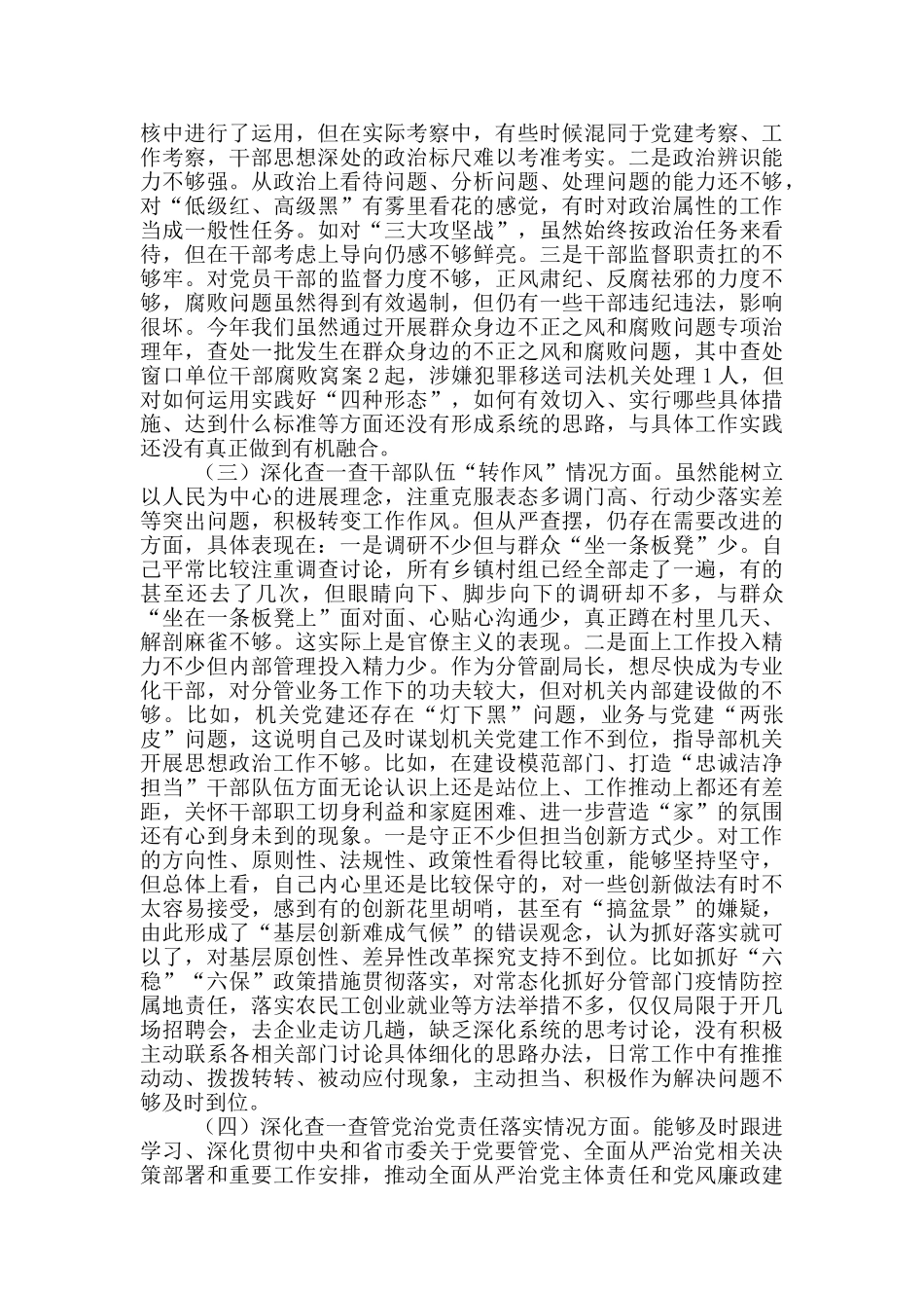 2024年班子成员党员领导干部以案促改“四个查一查”自查报告_第2页