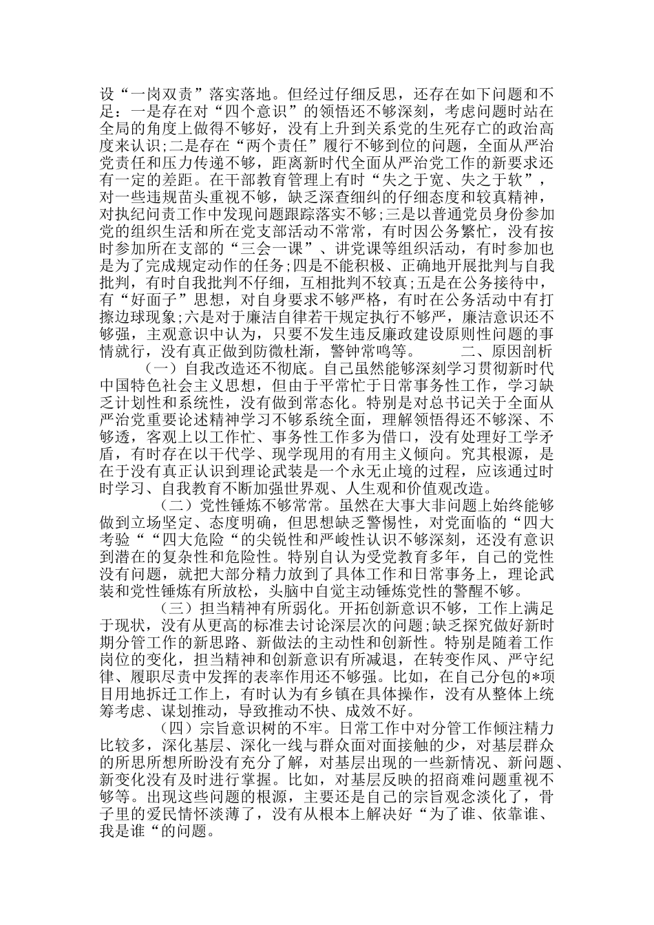 2024年班子成员党员领导干部以案促改“四个查一查”自查报告_第3页