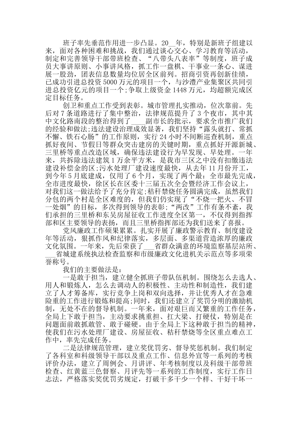 2024年班子成员述职述廉报告4篇_第3页