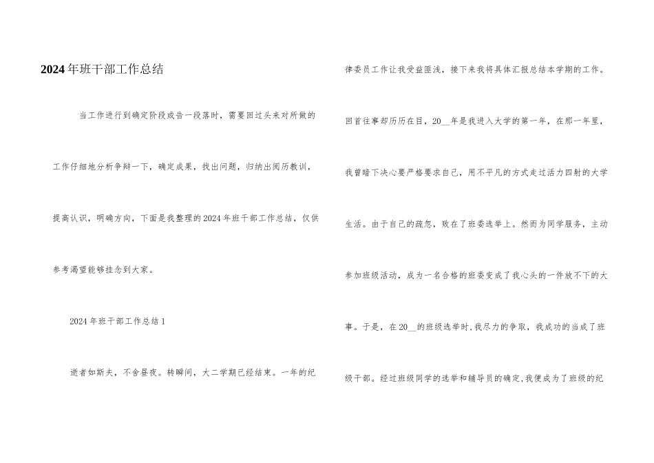 2024年班干部工作总结_第1页