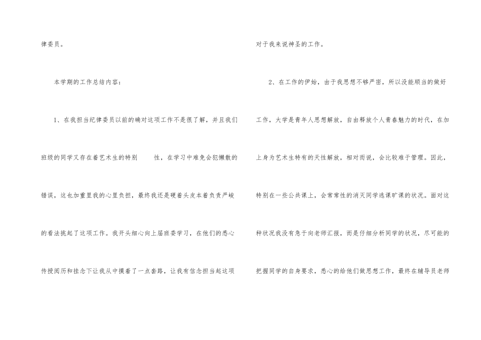 2024年班干部工作总结_第2页