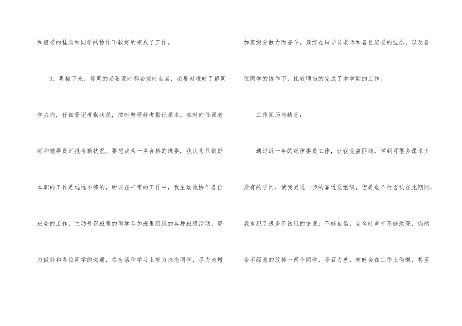 2024年班干部工作总结_第3页