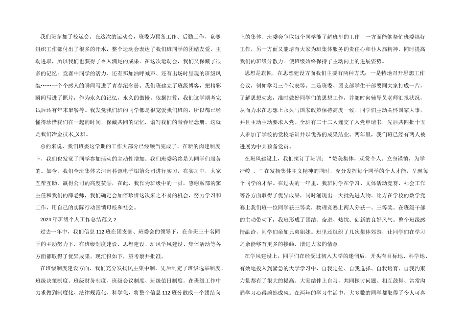 2024年班级个人工作总结5篇_第2页