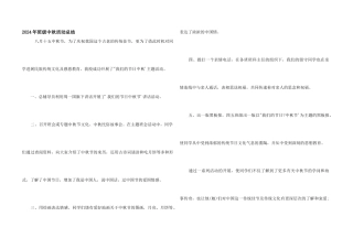 2024年班级中秋活动总结
