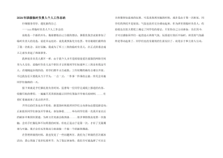 2024年班级临时负责人个人工作总结