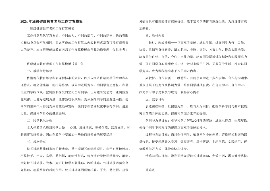 2024年班级健康教育教师工作计划模板_第1页