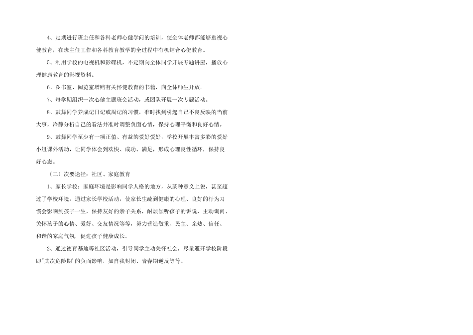 2024年班级健康教育教师工作计划模板_第3页