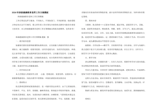 2024年班级健康教育教师工作计划模板