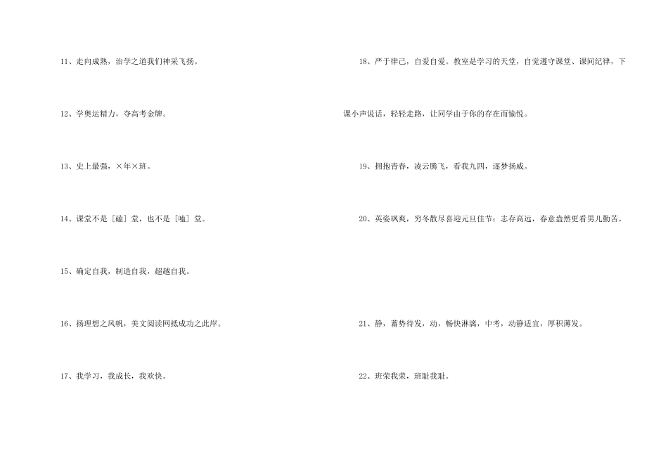 2024年班级军训的口号摘录39条_第2页