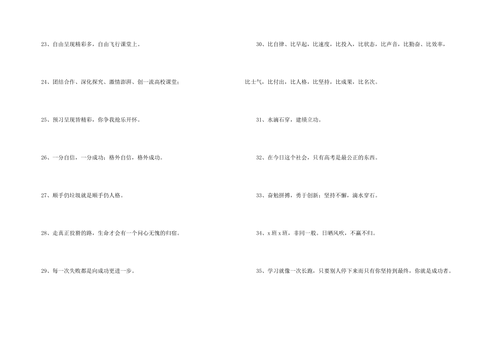 2024年班级军训的口号摘录39条_第3页