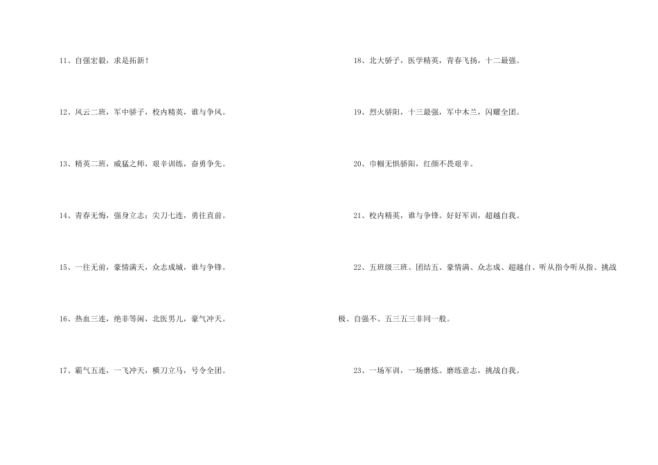 2024年班级军训的口号汇编30条_第2页