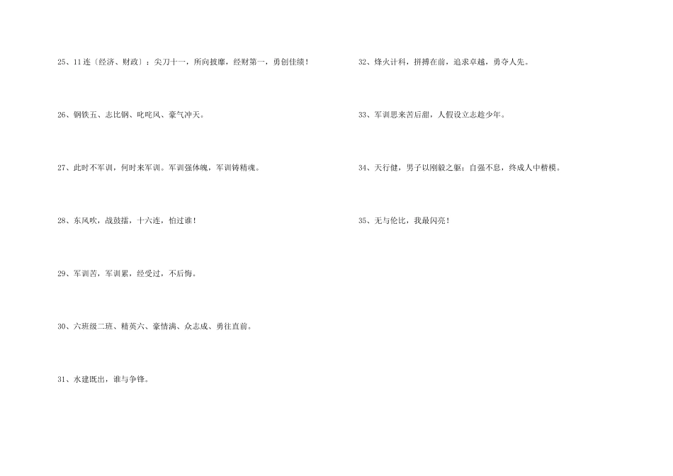 2024年班级军训的口号锦集35条_第3页