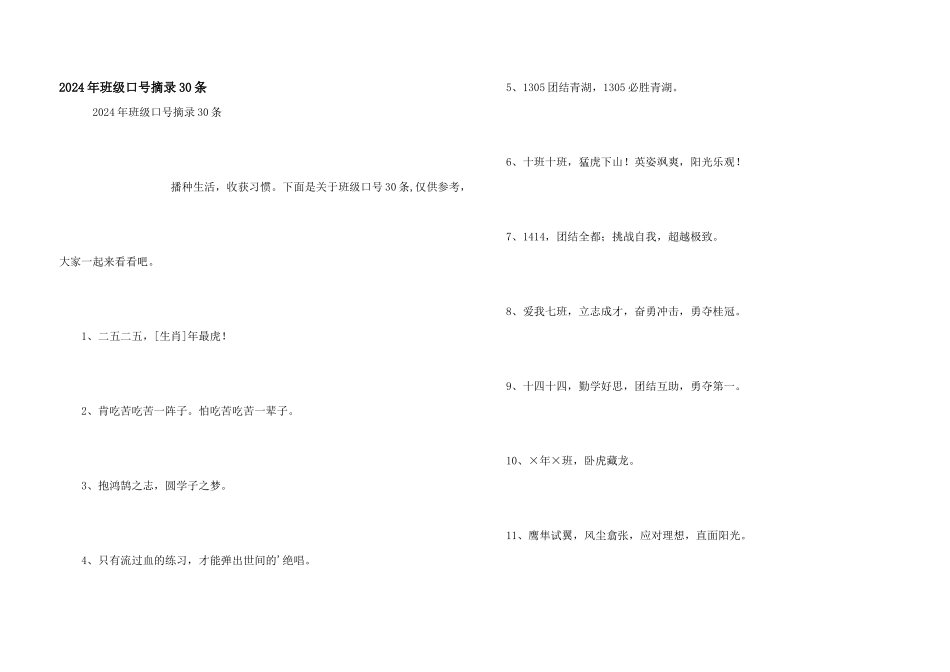 2024年班级口号摘录30条_第1页
