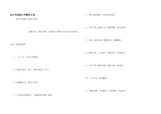 2024年班级口号摘录30条