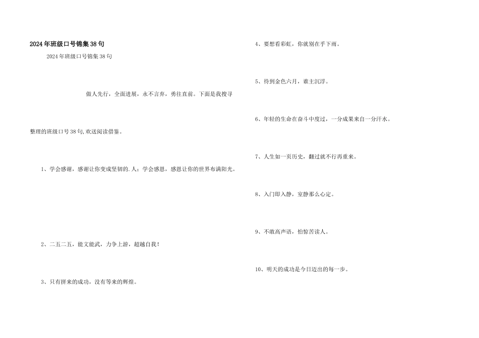 2024年班级口号锦集38句_第1页