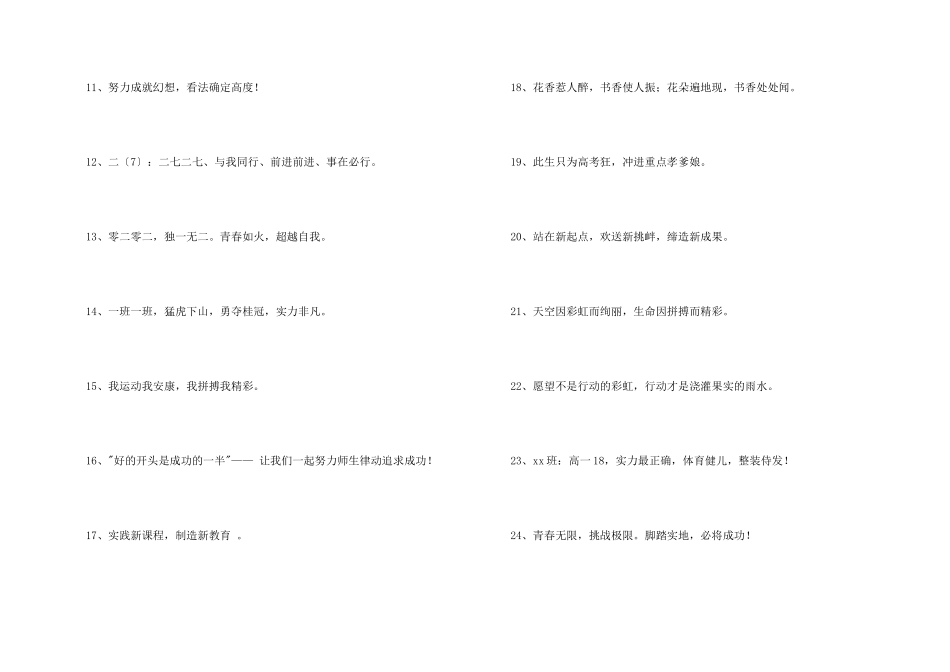 2024年班级口号锦集38句_第2页