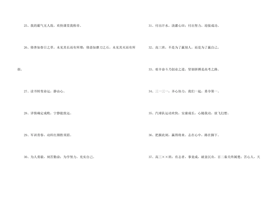 2024年班级口号锦集38句_第3页
