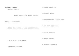 2024年班级口号锦集38句