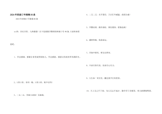 2024年班级口号锦集96条