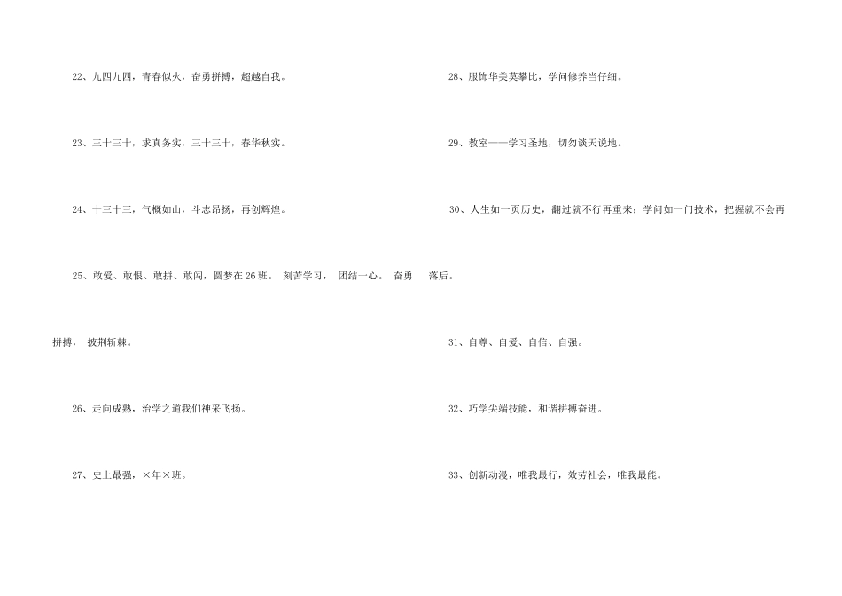 2024年班级口号集合99条_第3页
