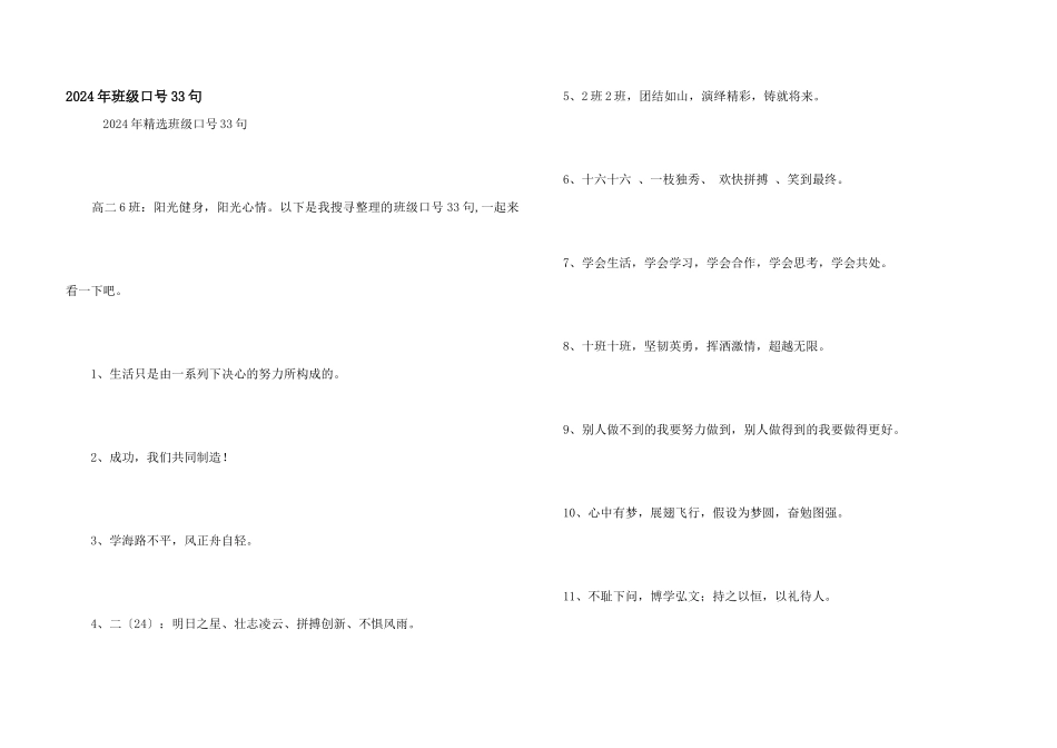 2024年班级口号33句_第1页
