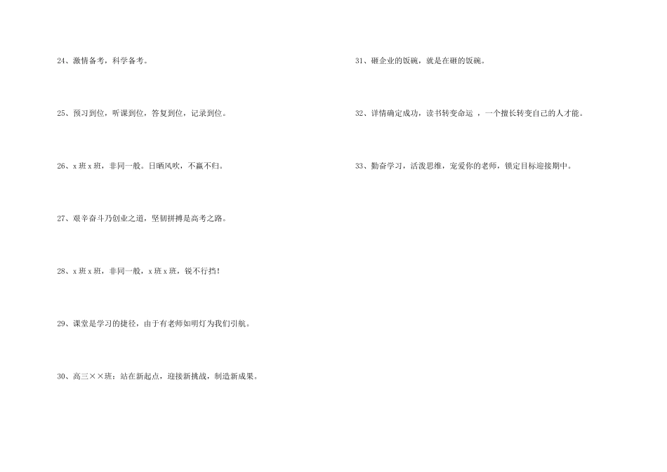 2024年班级口号33句_第3页