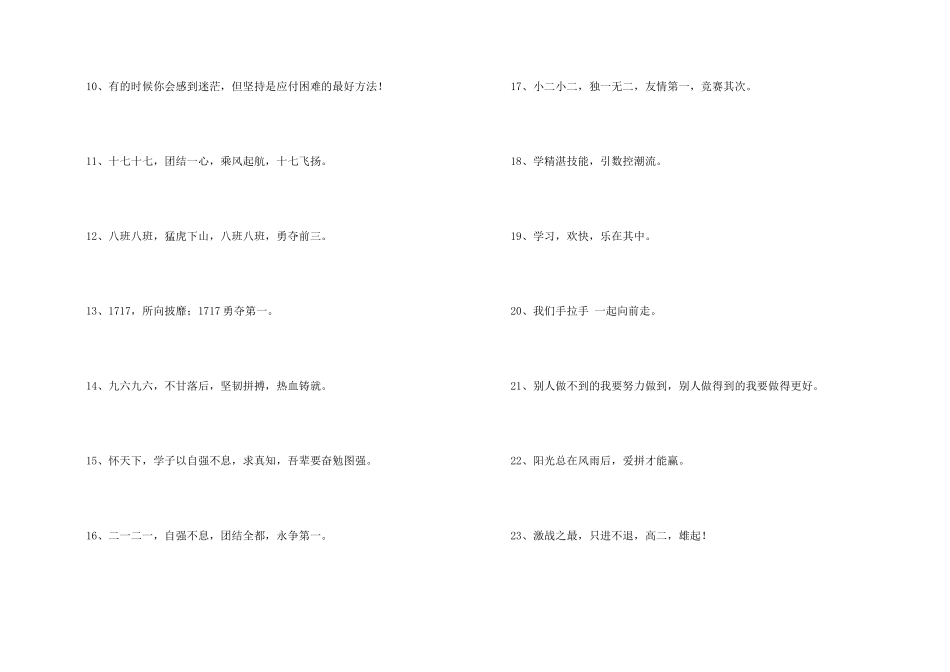2024年班级口号集锦48条_第2页