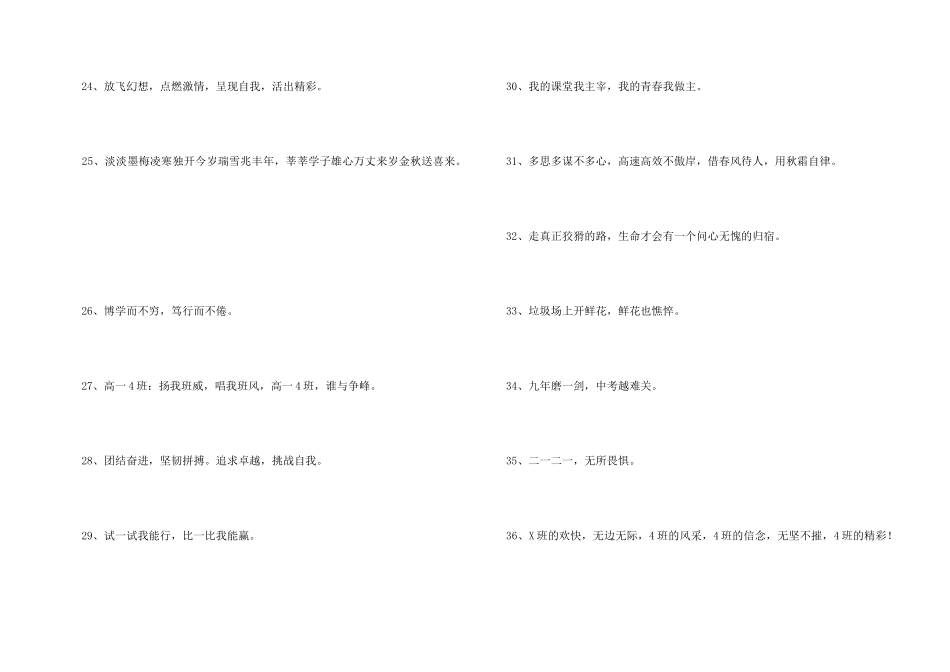 2024年班级口号集锦48条_第3页