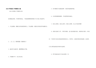 2024年班级口号集锦48条