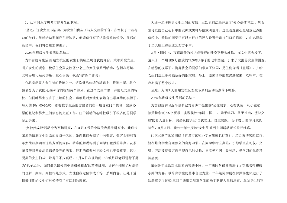 2024年班级女生节活动总结_第2页