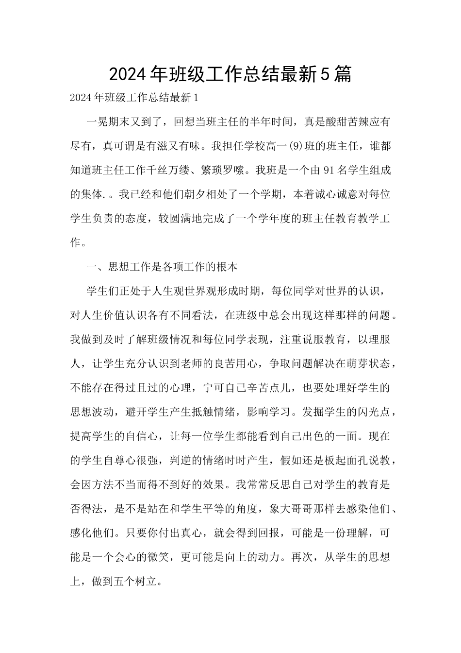 2024年班级工作总结最新5篇_第1页